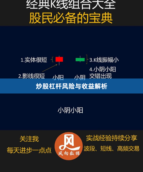 炒股杠杆风险与收益解析